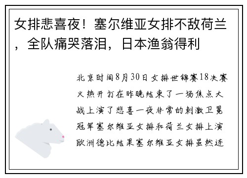 女排悲喜夜！塞尔维亚女排不敌荷兰，全队痛哭落泪，日本渔翁得利